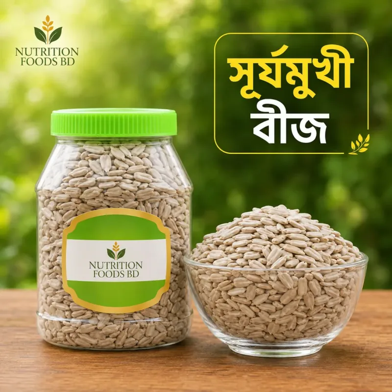 সূর্যমুখী বীজ | Sunflower Seeds