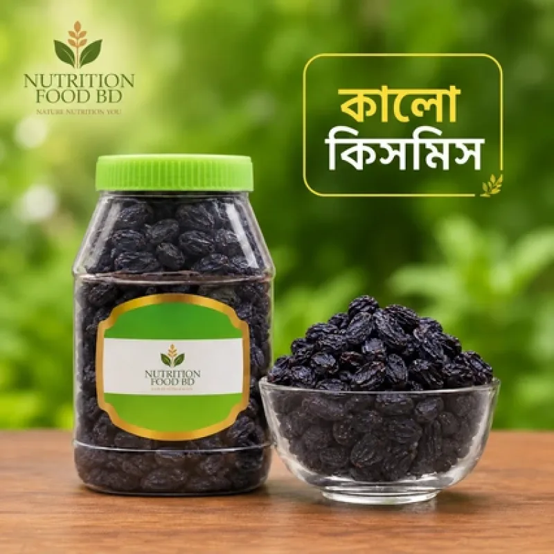 কালো কিসমিস | Black Raisins